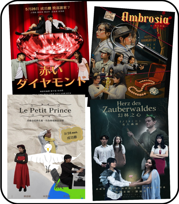 二外公演海報(2025)