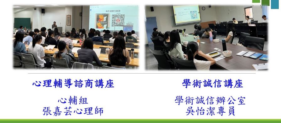 外文系心輔&學術誠信講座