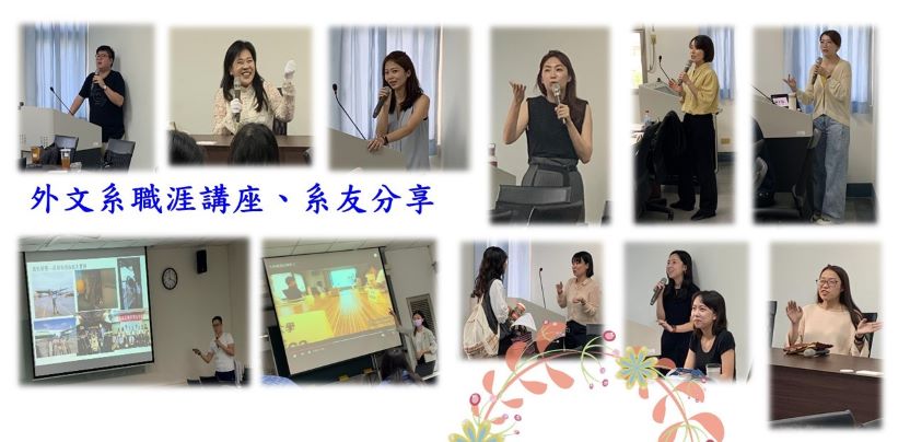 職涯講座系友分享